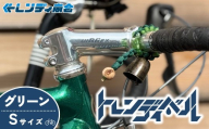 自転車ベル トレンディベル グリーン Sサイズ | 自転車ベル 熊鈴 熊よけ ベル 消音 自転車 サイクリング ロードバイク マウンテンバイク トレイルライド グラベルライド オンロードライド ハンドメイド アウトドア ハイキング トレッキング アウトドア用品 登山用品 遭難対策 自転車グッズ プレゼント ギフト カウベル型 人気 おすすめ トレンディ商会 埼玉県 狭山市