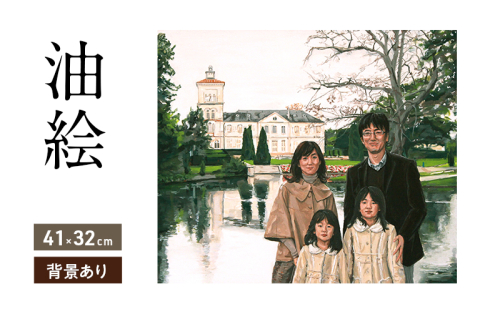 油絵で高級感のある肖像画を描きます（41×32cm・背景あり） 2232554 - 福岡県大刀洗町