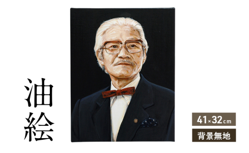 ご遺影を高級感のある油絵で細密に描きます(41×32cm・背景無地) 2232567 - 福岡県大刀洗町