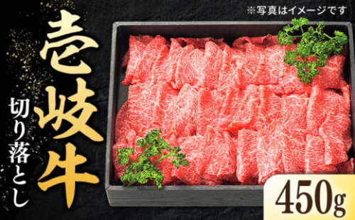 特選 壱岐牛 切り落とし 450g【太陽商事】 [JDL001] 肉 牛肉 切り落とし 切落し 切り落し すき焼き しゃぶしゃぶ 赤身 うす切り 薄切り 鍋 肉じゃが 煮物 牛丼 12000 12000円