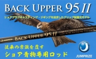 【ジャンプライズ】バックアッパー95Ⅱ