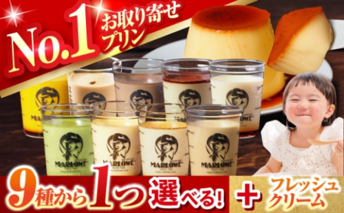 北海道フレッシュクリームプリンと北海道フレッシュクリームプリン【マーロウ】 [AKAF129-6]