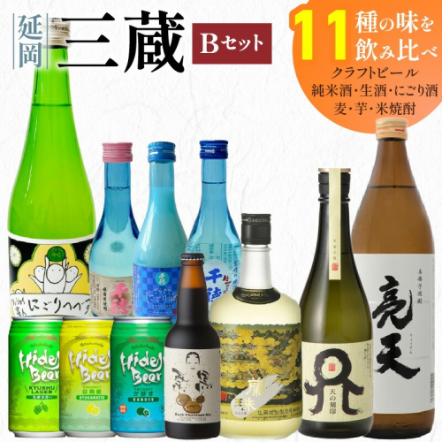 三蔵Bセット N005-YD0234 2233775 - 宮崎県延岡市