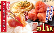 辛子めんたいこ 切子 1kg 吉富町/株式会社ちかえフーズ [BGBR008] 魚卵 明太子 切れ子 めんたいこ 1キロ 冷凍 ご飯のお供 おつまみ 酒の肴 人気 便利 使いやすい おすすめ 美味しい 便利 お取り寄せ グルメ 福岡 家庭用