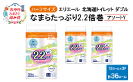 エリエール ハーフサイズ 収納に便利 コンパクト 少量3パック [アソートY] 北海道 トイレット ダブル 55m 12ロール 3パック なまらたっぷり 2.2倍巻 トイレットペーパー 大容量 まとめ買い 防災 常備品 備蓄品 消耗品