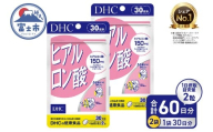 DHC ヒアルロン酸 30日分 2個セット (計60日分) 1日2粒 サプリメント 健康食品 ライチ種子エキス スクワレン ビタミンB2 手軽 美容 肌 みずみずしく ハリ 補給 スキンケア サポート 富士市 [sf014-041]