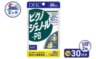 DHC ピクノジェノール-PB 30日分 1日2粒 サプリメント 健康食品 ピクノジェノール ビタミンA ビタミンC ビタミンE 健康管理 美容 健康 ケア サポート 富士市 [sf014-043]