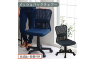【完成品＋設置付き】メッシュバックチェア（ネイビー）オフィスチェア メッシュ デスクチェア 昇降 通気性 事務椅子 リモートワーク チェアー キャスター付 パソコンチェア 椅子 回転 ゲーミングチェア リクライニング CKONHR100088-0-NV