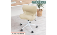 【完成品＋設置付き】デスクチェア（ベージュ）デスクチェア メッシュ 背もたれ 低い チェア クッション オフィスチェア コンパクト 昇降 肘なし 椅子 キャスター付き パソコンチェア 肘掛けなし 回転 CKONHR100239-0-BE