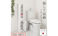 【完成品＋設置付き】トイレストッカー〔7ロールタイプ〕 トイレラック スリム トイレ収納 ラック トイレットペーパー 収納 7ロールタイプ サニタリー収納 薄型 木製 トイレストッカー トイレ 棚 トイレ収納棚 ランドリー収納 国産 SKONNR071210