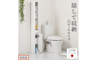 【完成品でお届け】トイレストッカー〔11ロールタイプ〕 トイレラック スリム トイレ収納 ラック トイレットペーパー 収納 11ロールタイプ サニタリー収納 薄型 木製 トイレストッカー トイレ 棚 トイレ収納棚 ランドリー収納 国産 SKANNRDS1110