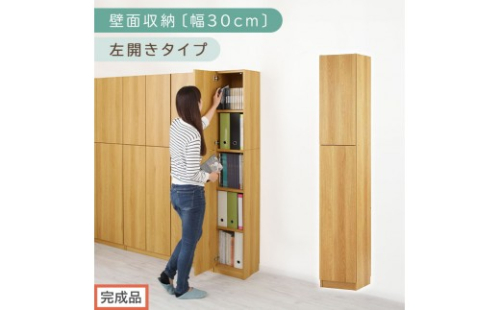 【完成品でお届け】壁面収納〔幅30cm・本体・左開きタイプ〕（ナチュラル）壁面収納 本棚 扉付き 収納 棚 cdラック dvdラック 収納棚 リビング オフィス 扉付き収納 整理棚 書棚 おしゃれ LKANCB310300-L-NA 2235075 - 和歌山県海南市