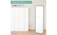 【完成品でお届け】壁面収納〔幅45cm・本体・左開きタイプ〕（ホワイト）壁面収納 本棚 扉付き 収納 棚 cdラック dvdラック 収納棚 リビング オフィス 扉付き収納 整理棚 書棚 おしゃれ LKANCB642255-L-WH