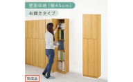 【完成品でお届け】壁面収納〔幅45cm・本体・右開きタイプ〕（ナチュラル）壁面収納 本棚 扉付き 収納 棚 cdラック dvdラック 収納棚 リビング オフィス 扉付き収納 整理棚 書棚 おしゃれ LKANCB642255-R-NA