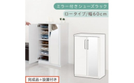 【完成品＋設置付き】ミラー付きシューズラック ロータイプ 幅60cm（ホワイト）シューズボックス ミラー付き ロータイプ 日本製 国産 シューズラック 大容量 ミラー 姿見 鏡 靴 収納 靴箱 シューズ ブーツ 玄関収納 木製 北欧 おしゃれ SKONBM160030-0-WH