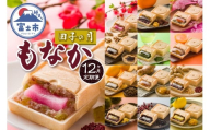定期便 【12ヶ月連続お届け】 富士山暦もなか 6個入 最中 旬の味 和菓子 お菓子 スイーツ デザート 田子の月 静岡県 富士市 [sf084-012]