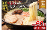 ラーメン 博多 長浜ラーメン 2食 10袋 計20食 4ヶ月に1回 3回 定期便 [木村食品 福岡県 筑紫野市 21761206] 長浜 らーめん ラーメンセット らーめん ラーメンスープ