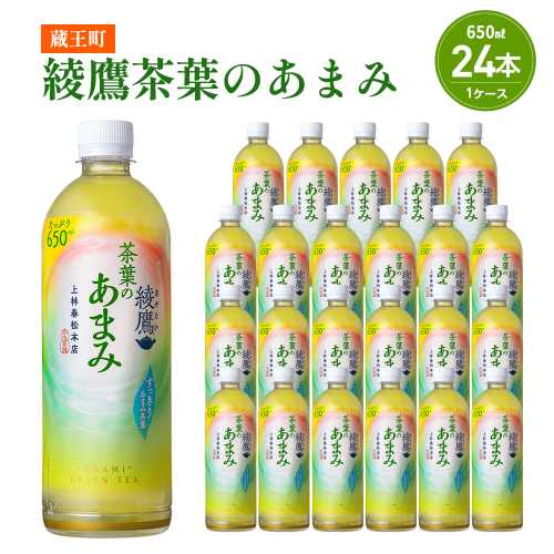 綾鷹茶葉のあまみ 650ml PET×24本　コカコーラ 綾鷹 茶 お茶 カフェイン ペットボトル 常備 備蓄 蔵王 【04301-0904】 2235252 - 宮城県蔵王町