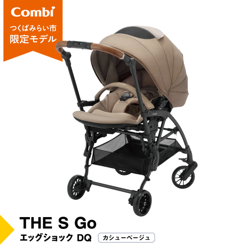 【 コンビ 】THE S Go エッグショック DQ (カシューベージュ)119386 ベビーカー a型 軽量 コンパクト [AA84-NT] 2235484 - 茨城県つくばみらい市