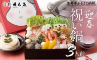 [権太呂]祝い鍋 3人前セット|京都 老舗 うどんすき 人気店 [ 年末限定 迎春うどんすきセット 特製だし グルメ 京料理 人気 おすすめ 2026 正月 年越 迎春 大晦日 お祝い お取り寄せ 通販 送料無料 年内配送 ふるさと納税 ]