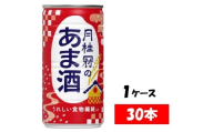 1084 甘酒　月桂冠のあま酒　しょうが無し　190g缶×30本　１ケース