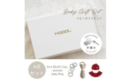 HOPPL(ホップル)　手編みベビーギフトセット(アップルSサイズ/クマラトル)【1655374】