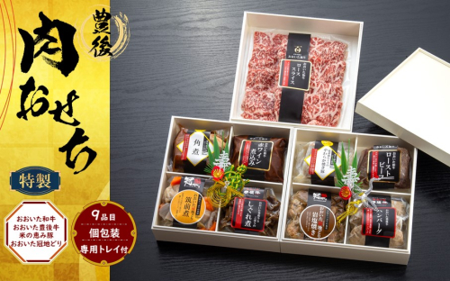 【受付10月31日まで】2026 肉おせち 三段重 3～4人前 年内お届け 令和8年 お節 御節 正月 謹製 家族 3段重 個包装 お肉づくし 年内発送_2567R 2236110 - 大分県国東市