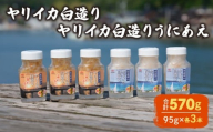 ヤリイカ白造り ヤリイカ白造りうにあえ 各3本 冷蔵 いか イカ やりいか ヤリイカ 槍烏賊 うに ウニ 雲丹 和え 海の幸 海鮮 海産物 酒の肴 ご飯のお供 ギフト 贈答品 個包装 下関市 山口
