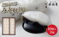 みぞれ餅 胡麻 10個入り 2箱 20個 胡麻饅頭 ごま饅頭 冷凍 和菓子 和スイーツ 月岡 月岡温泉 お菓子 ご褒美 贈答用 プレゼント お土産 老舗 結城堂 新潟県 新発田市 yukido010