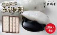 みぞれ餅 胡麻 10個入り 4箱 40個 胡麻饅頭 ごま饅頭 冷凍 和菓子 和スイーツ 月岡 月岡温泉 お菓子 ご褒美 贈答用 プレゼント お土産 老舗 結城堂 新潟県 新発田市 yukido011