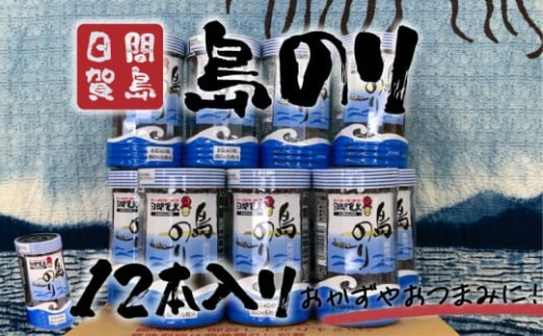 日間賀島 島のり 味付け海苔 海苔 のり 12本 味付けのり 贈答 ギフト 自宅用 家庭用 おかず おつまみ 魚介類 米 に合う こめ に合う コメ と合う つまみ 肴 晩ごはん 夕飯 日間賀島 ふるさと納税海苔 ふるさと納税のり おいしい海苔 人気 おすすめ ご褒美 のり巻き 愛知県 南知多町 おいしいのり 海苔 ノリ のり nori NORI 美味しい海苔 ご飯に合う海苔 人気海苔