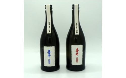 喜平 あおとあかの純米大吟醸 飲み比べセット【720mL×2本セット】 2236584 - 静岡県静岡市