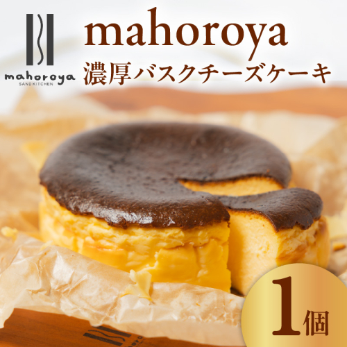 濃厚バスクチーズケーキ 1個 G3148 2236907 - 大阪府泉佐野市