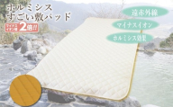【G0690】縫製の町！凄腕の蒲郡職人が本気で作った「すごい敷きパッド」【シングルサイズ】：配送情報備考　アイボリー