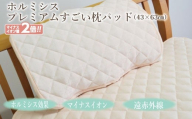 【G0695】縫製の町！凄腕の蒲郡職人が本気で作った「プレミアムすごい枕パッド」