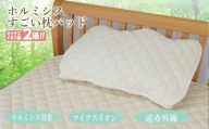 【G0693】縫製の町！凄腕の蒲郡職人が本気で作った「すごい枕パッド」