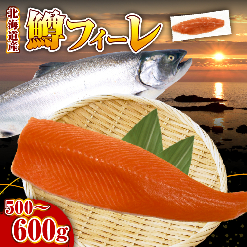 【2026年4月以降発送分】【無塩】鱒フィーレ（500～600g）【er018-088】 2237535 - 北海道えりも町