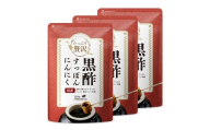 たっぷり贅沢 黒酢すっぽんにんにく サプリメント 卵黄 シジミ 牡蠣 7種の国産素材 3袋（3ヶ月分）