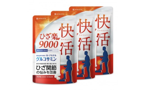 グルコサミンサプリ 快活ひざ楽ティブ ひざ関節の悩みを改善する 機能性表示食品 コンドロイチン 3袋（3ヶ月分） 2237757 - 静岡県静岡市
