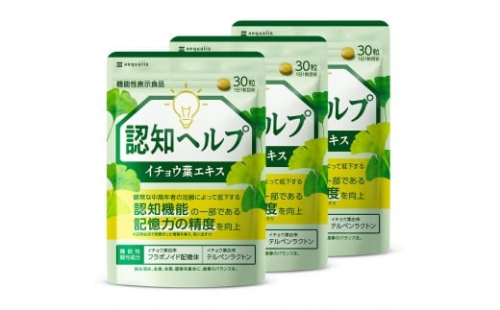 イチョウ葉 サプリメント 認知ヘルプ 認知機能 記憶力向上 ホスファチジルセリン PQQ プラズマローゲン バコパサポニン DHA EPA コエンザイムQ10 3袋（3ヶ月分） 2237785 - 静岡県静岡市