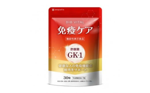 BIOVITAL（ビオバイタル） 免疫ケア サプリメント シールド乳酸菌 酢酸菌GK1 機能性表示食品 30日分 2237790 - 静岡県静岡市