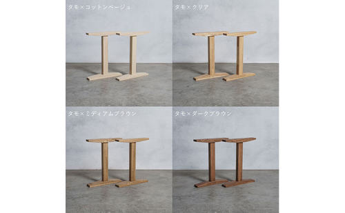 木製 テーブル脚 タモ材 工型 奥行74×高さ67cm 選べる4色 岐阜県 安八町 2237841 - 岐阜県安八町