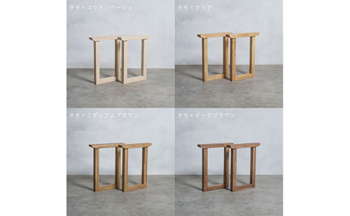木製 テーブル脚 タモ材 口型 奥行74×高さ67cm 選べる4色 岐阜県 安八町 2237843 - 岐阜県安八町