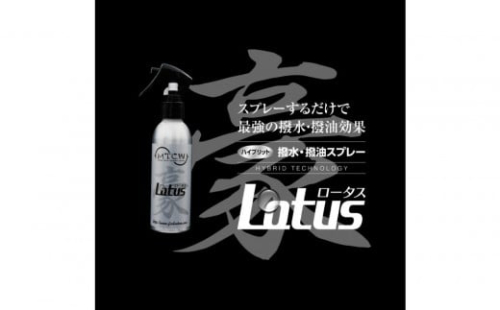 撥水・撥油スプレー”lotus” 2237852 - 静岡県静岡市