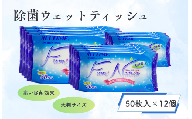 除菌ウェットティッシュ (大判サイズ)