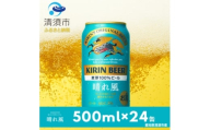 キリンビール　晴れ風　500ml×24本(1ケース)【1180991】
