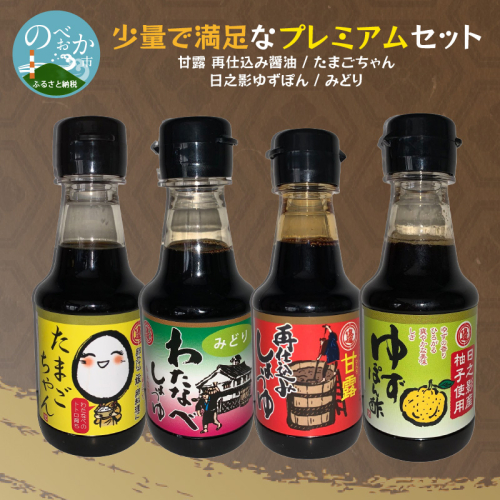 少量で満足なプレミアムセット N060-YA0216 2238141 - 宮崎県延岡市