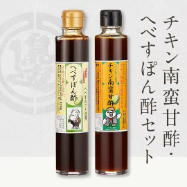 チキン南蛮甘酢・へべすぽん酢セット N060-YA0217 2238143 - 宮崎県延岡市