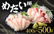 めだい 柵[冷凍]400g〜500g