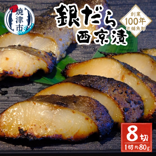a10-1187　マルイリ西京漬 2238238 - 静岡県焼津市